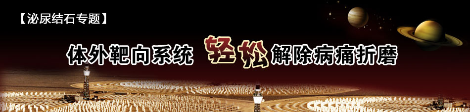 泌尿結石