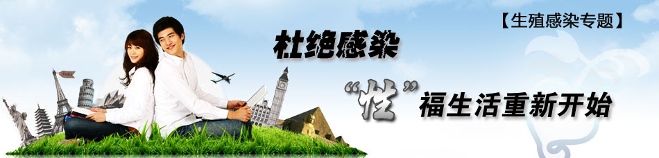 生殖感染