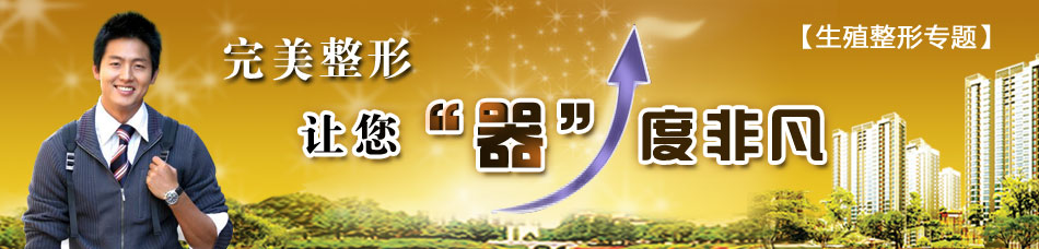 生殖整形