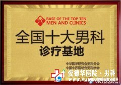 九江男科醫院
