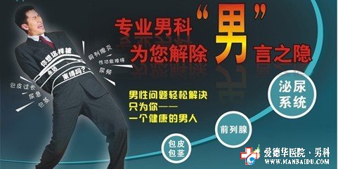 得了前列腺炎怎么辦-石河子男科醫(yī)院