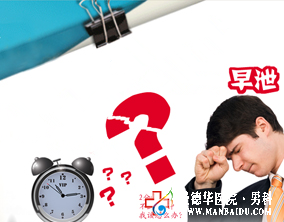 早泄要什么方法治療-九江醫大醫院