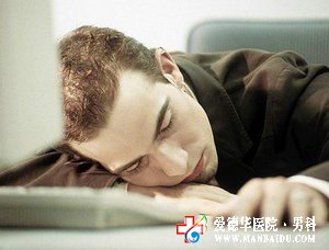 經(jīng)常熬夜容易引起前列腺炎-九江醫(yī)大醫(yī)院