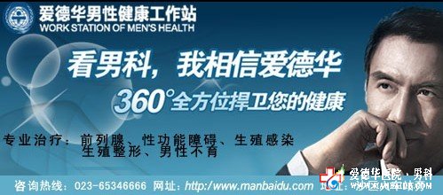 男人得了陽痿怎么辦？九江醫大醫院