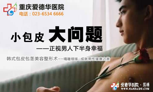 為什么陰莖那么短？應該怎么辦？九江醫大醫院