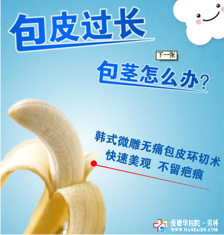 包皮過長對男性有危害嗎