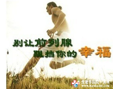 前列腺增生能治愈嗎
