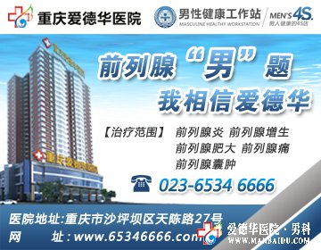 慢性前列腺炎能不能治好-石河子男科