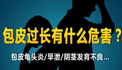 包皮過長什么科.
